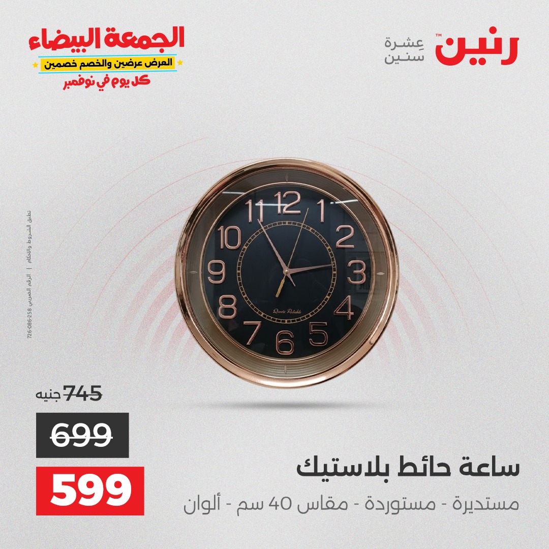 raneen offers from 11nov to 4nov 2025 عروض رنين من 11 نوفمبر حتى 4 نوفمبر 2025 صفحة رقم 56